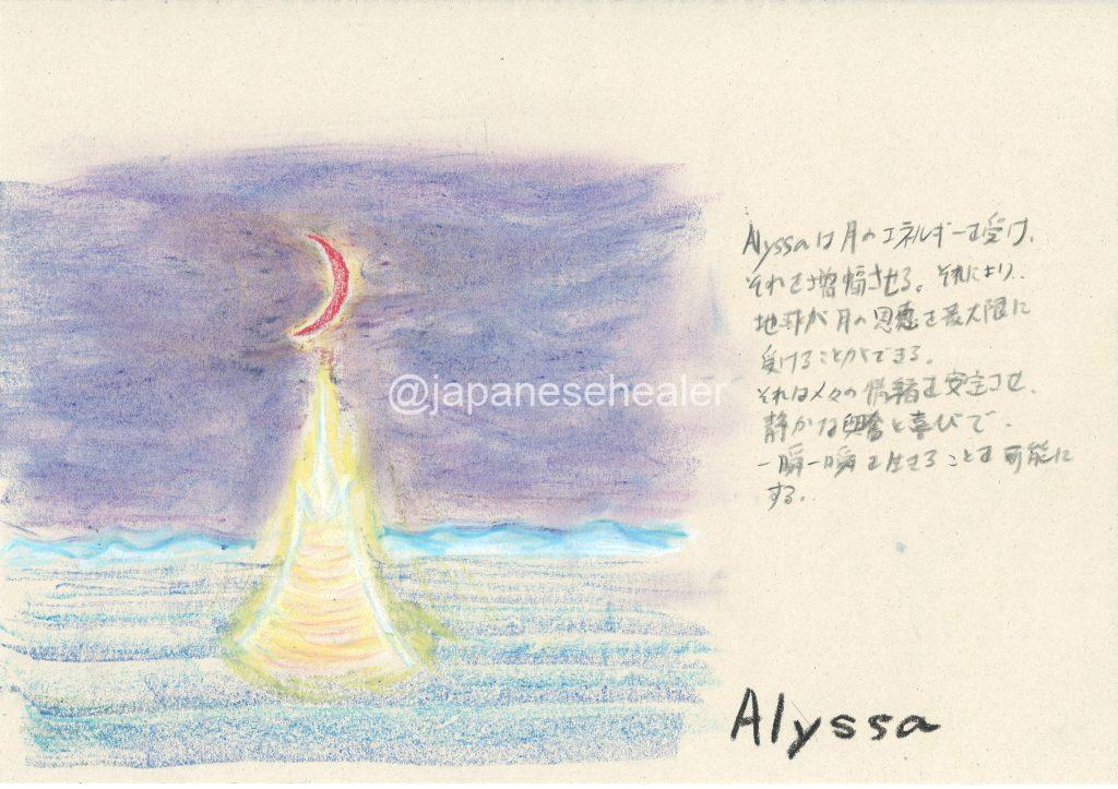 meaning of the name Alyssa by Name vibration art